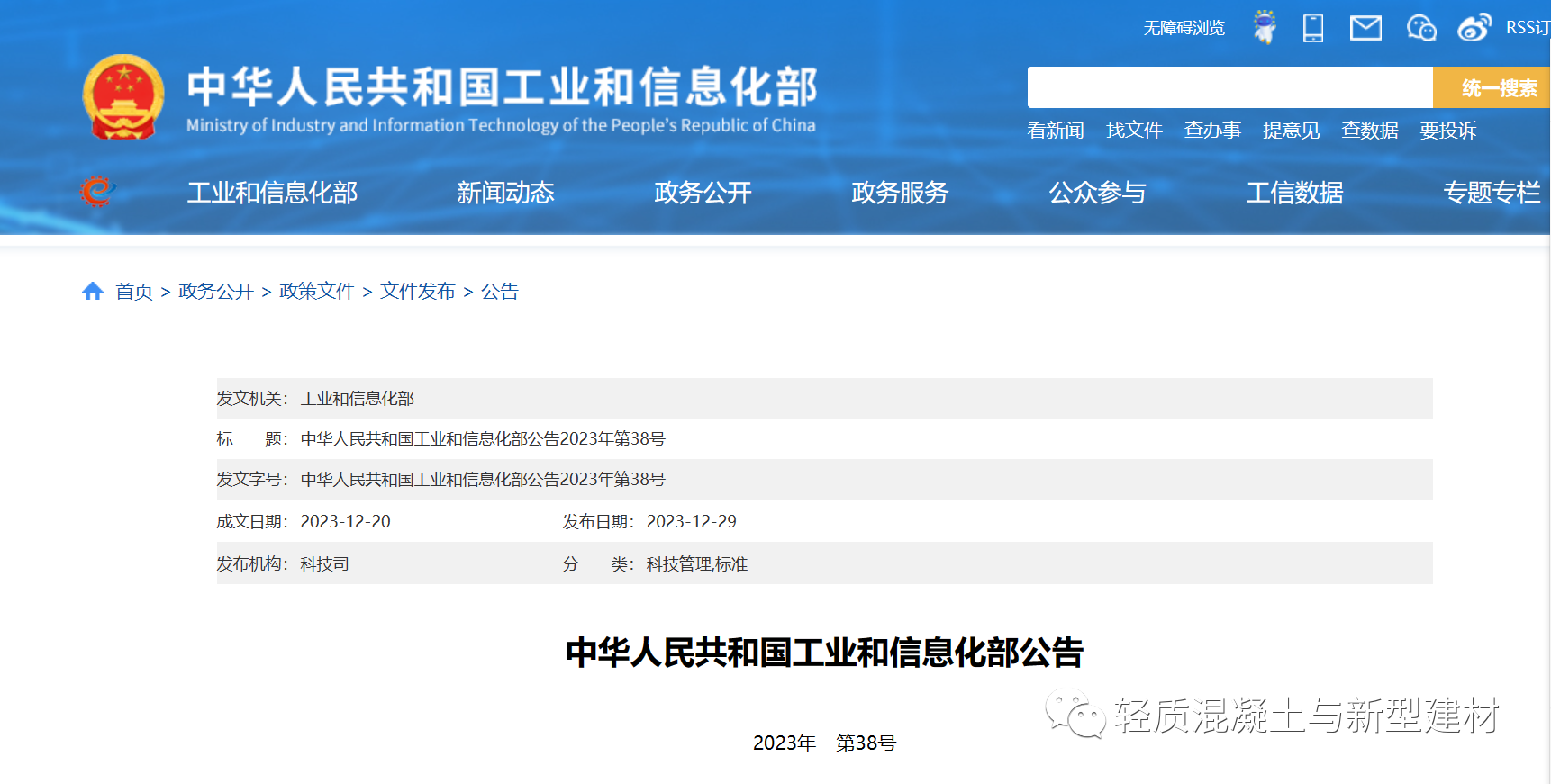 工信部批准86项建材行业标准，JC/T 2777《公路工程用泡沫混凝土》等三项