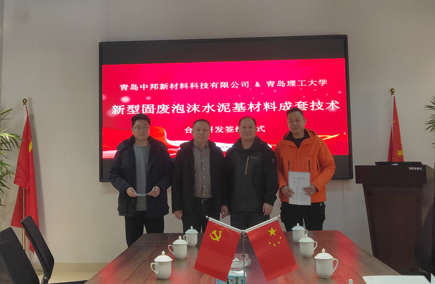 香港六和资料网站与青岛理工大学签署合作协议，共创新材