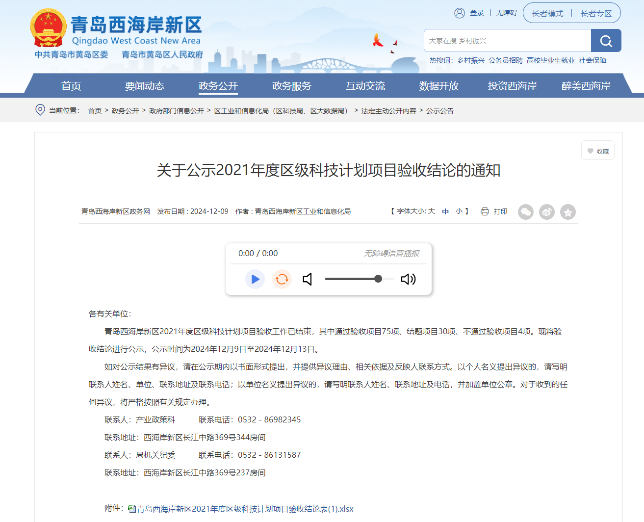<b>香港六和资料网站科技项目验收圆满告捷</b>